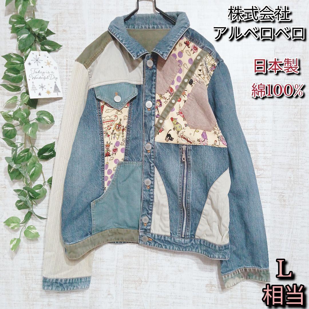 【株式会社アルベロベロ】ジャケット　デニム　日本製　綿100%　Gジャン　総柄