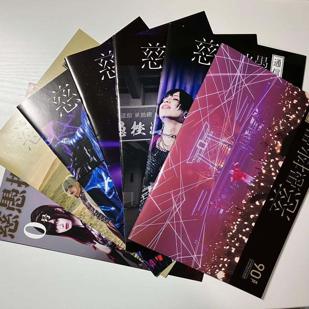 真天地開闢集団ジグザグ　会報　継続特典　ベレボの盾セット