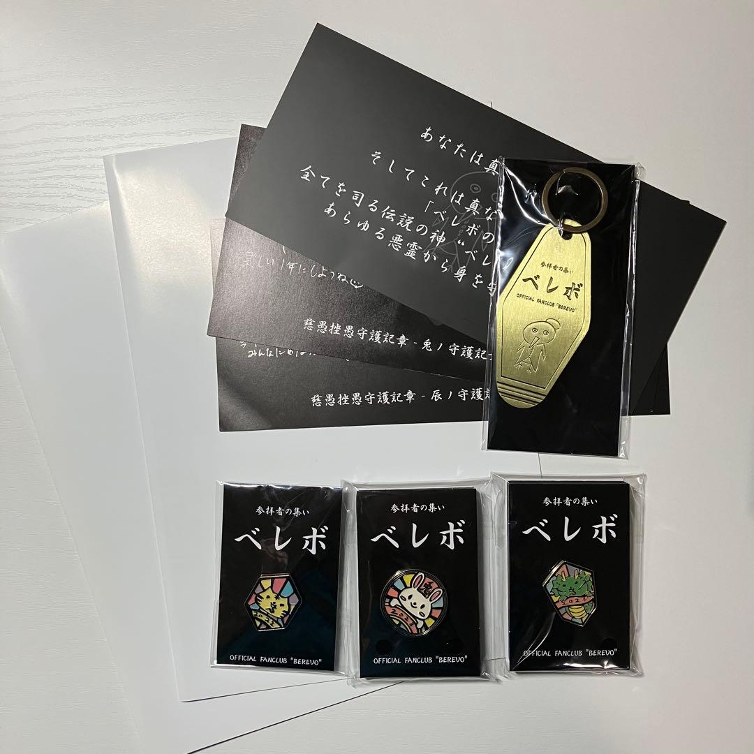 真天地開闢集団ジグザグ　会報　継続特典　ベレボの盾セット