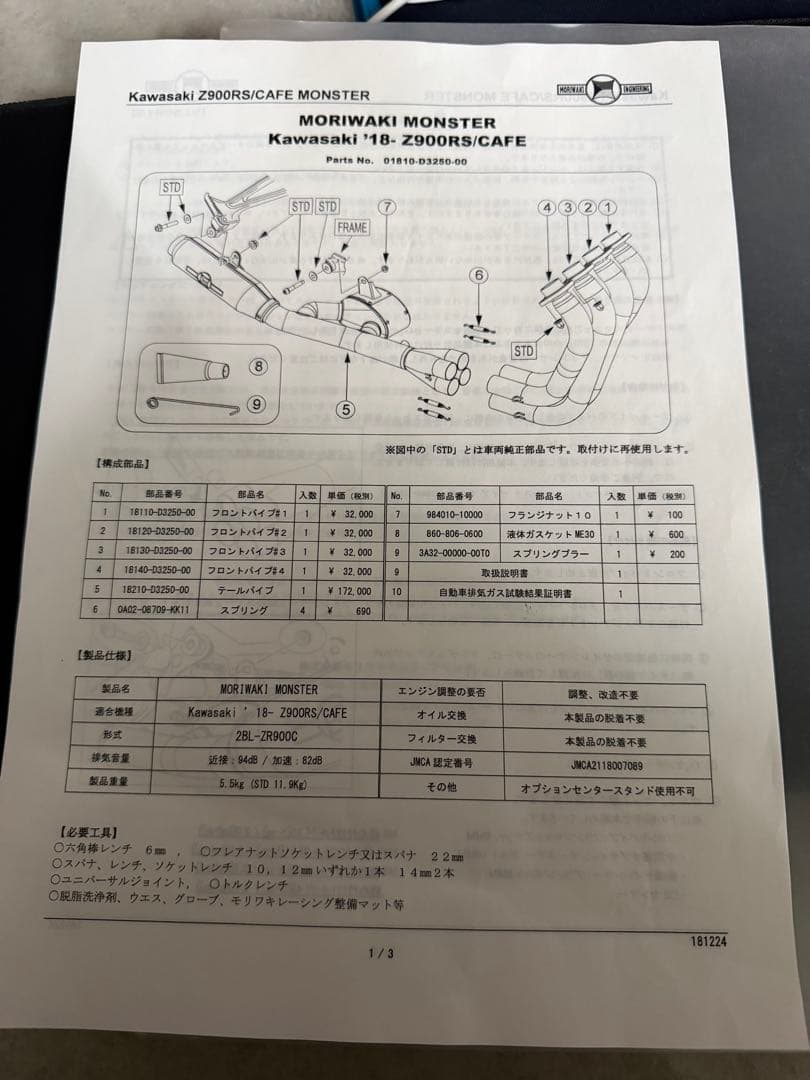 Z900RS 18〜 モリワキモンスター　マフラー