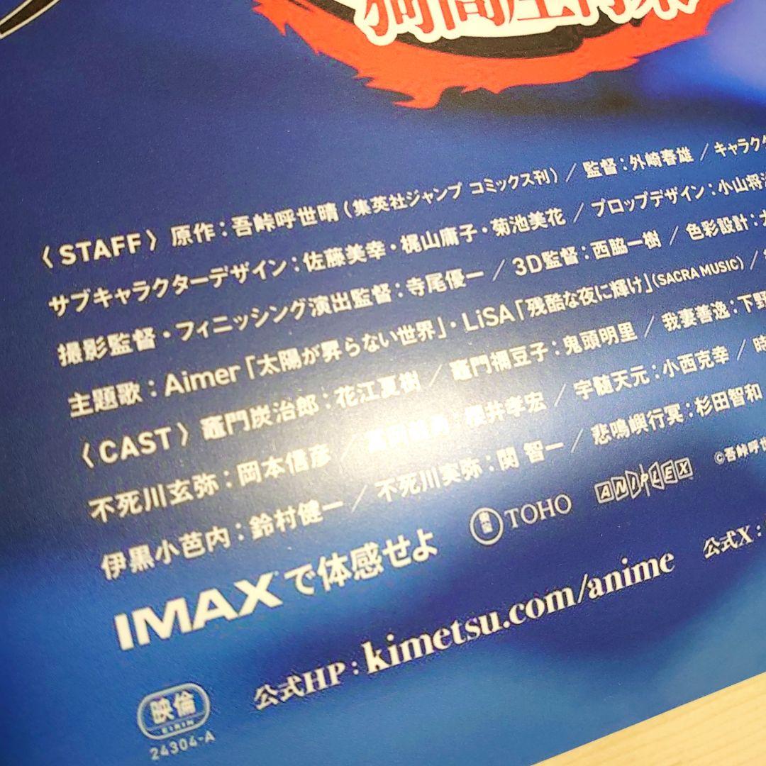 劇場版　鬼滅の刃　 無限城編　ポスター