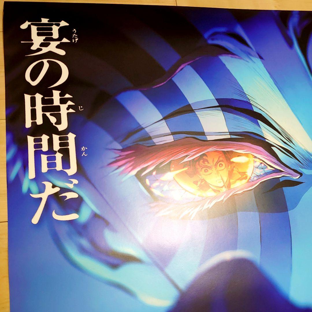 劇場版　鬼滅の刃　 無限城編　ポスター