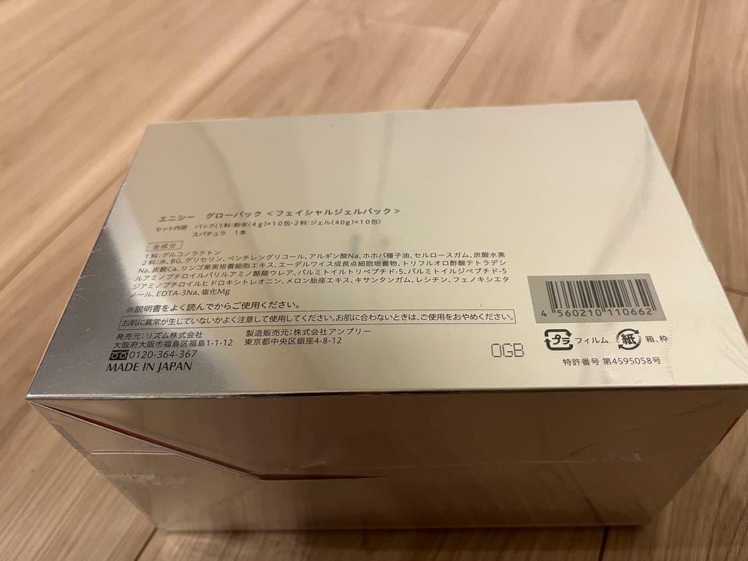 【新品・未開封】エニシー グローパック（enisie GLOW PACK）