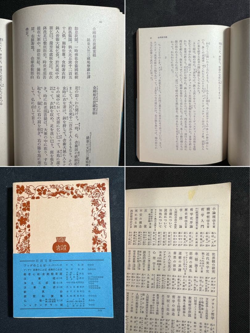 「金剛般若経の風光」紀野一義 カセットテープ 6巻セット テキストおまけ付き