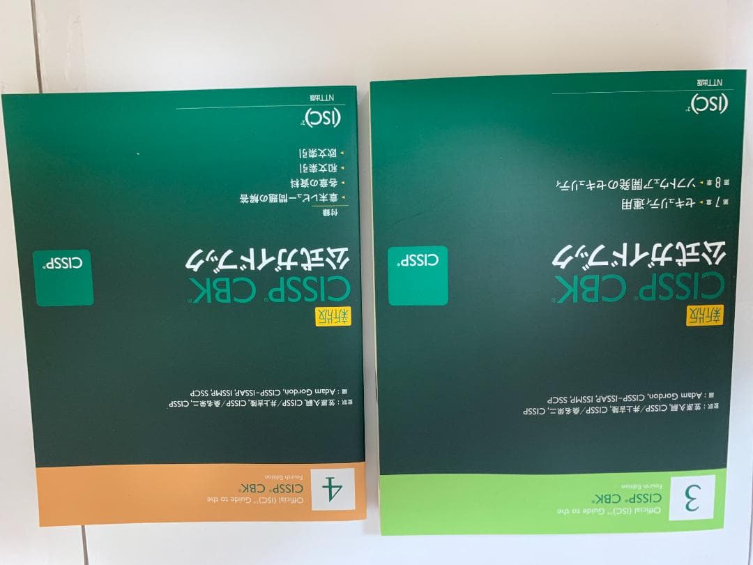 新版 CISSP CBK公式ガイドブック [ アダム・ゴードン ]