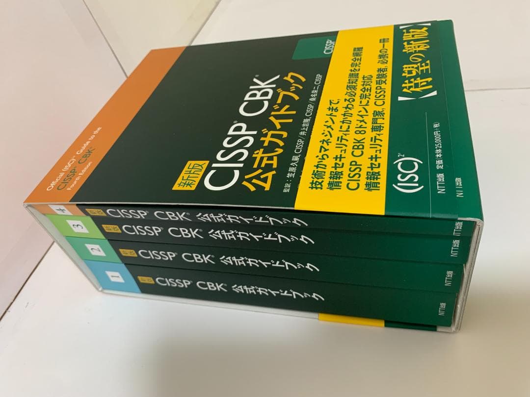 新版 CISSP CBK公式ガイドブック [ アダム・ゴードン ]