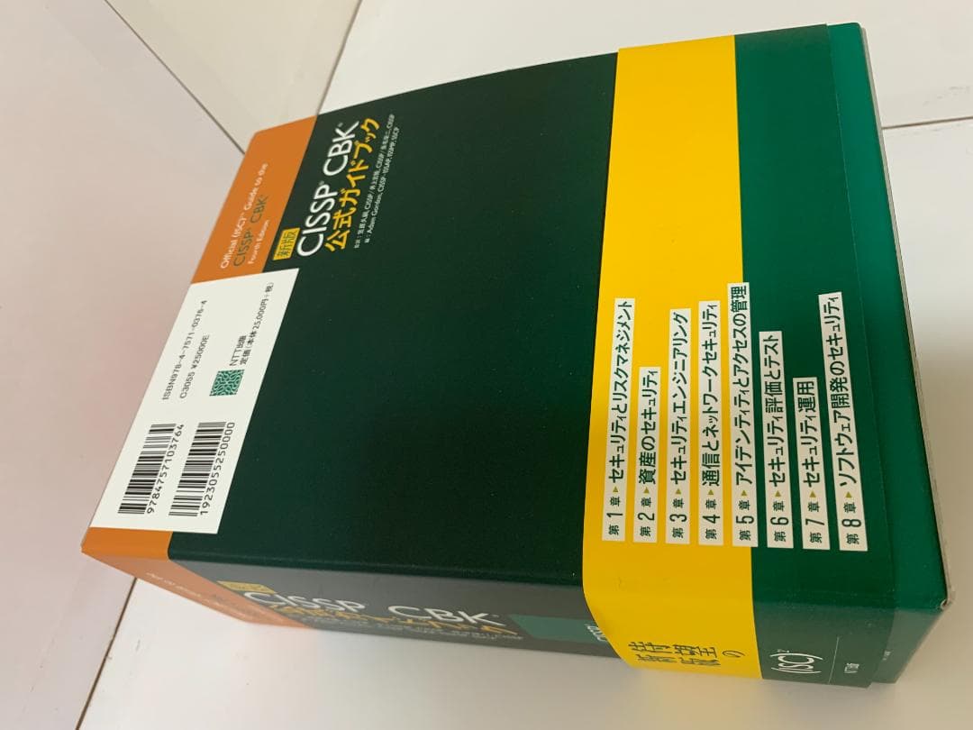 新版 CISSP CBK公式ガイドブック [ アダム・ゴードン ]