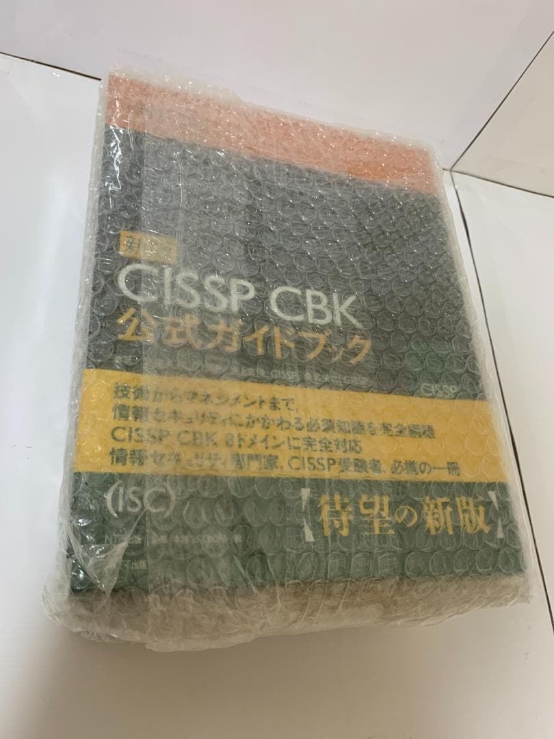 新版 CISSP CBK公式ガイドブック [ アダム・ゴードン ]