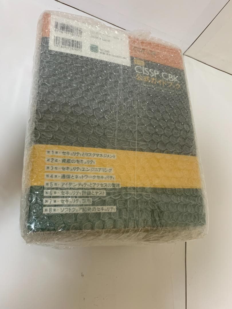 新版 CISSP CBK公式ガイドブック [ アダム・ゴードン ]