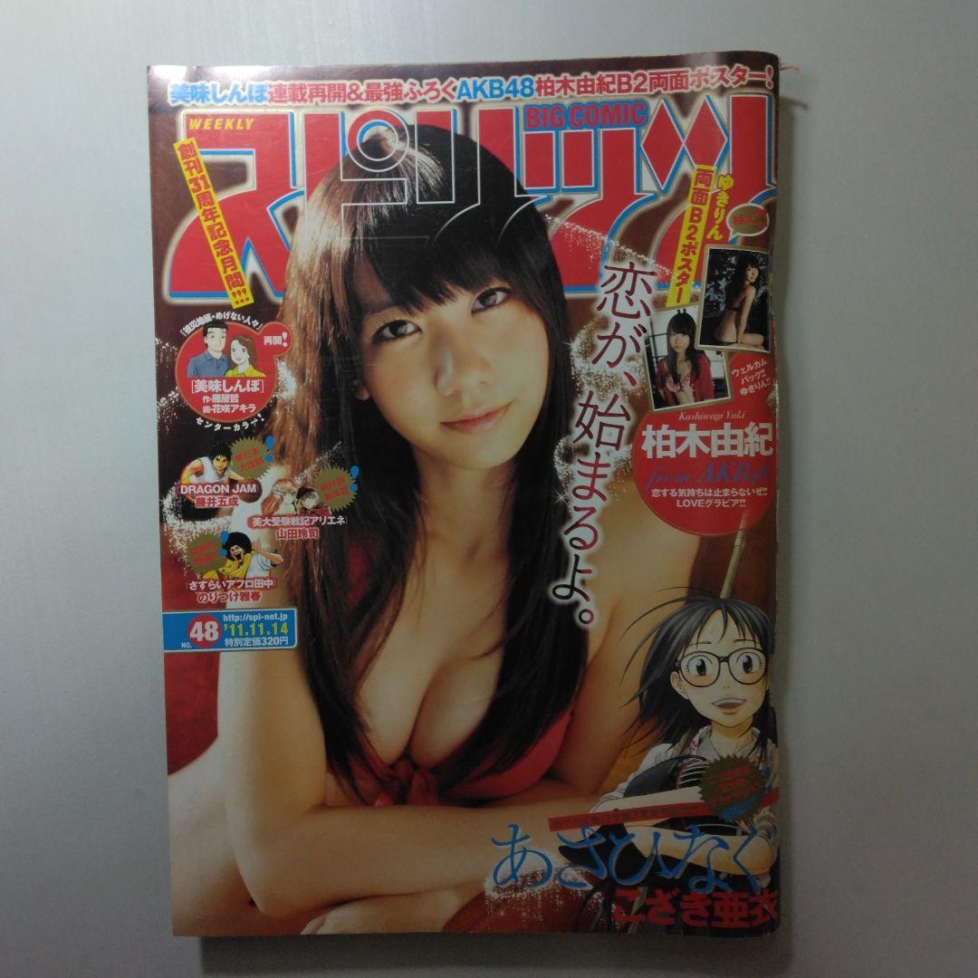 週刊ヤングジャンプ　週刊スピリッツ　柏木由紀　10冊セット