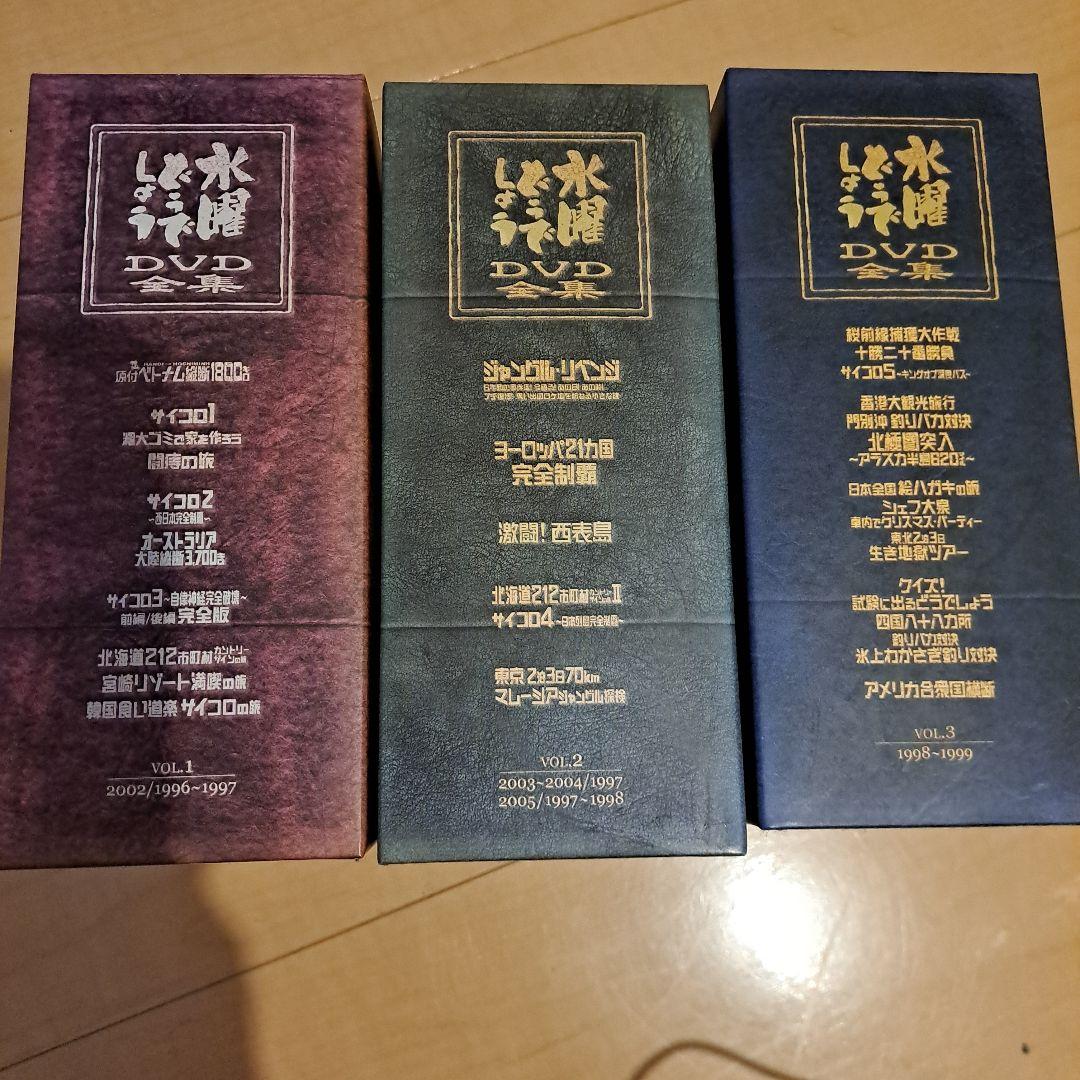 今週中4万まで値下げ。水曜どうでしょう DVD 3巻セットVOL1～3