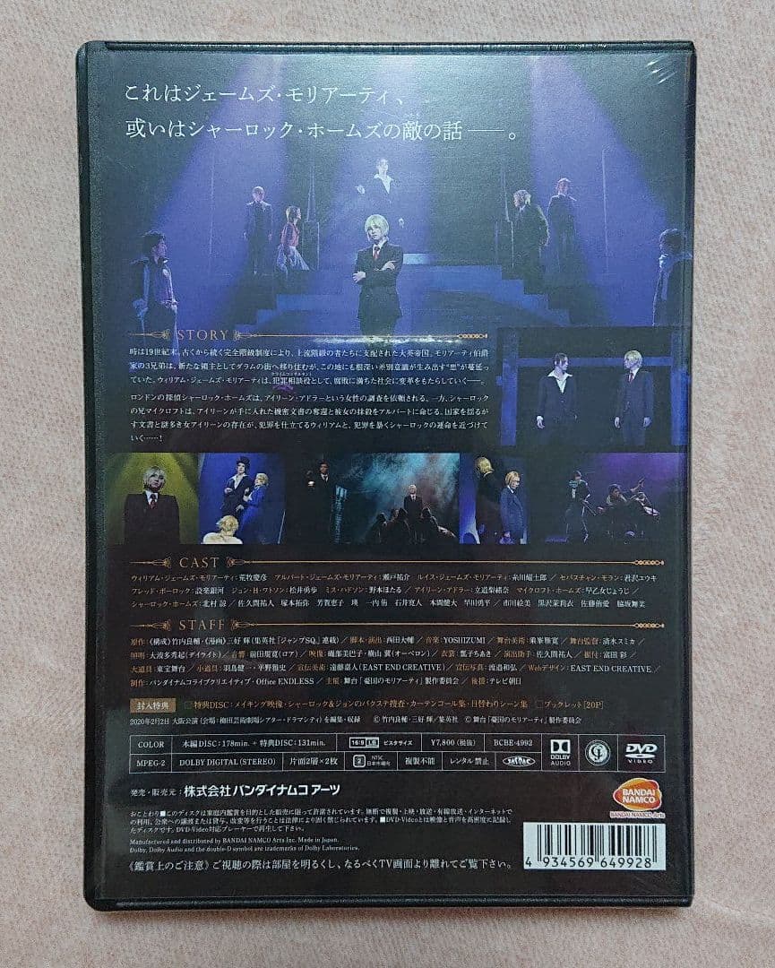 舞台 憂国のモリアーティ 初演 DVD