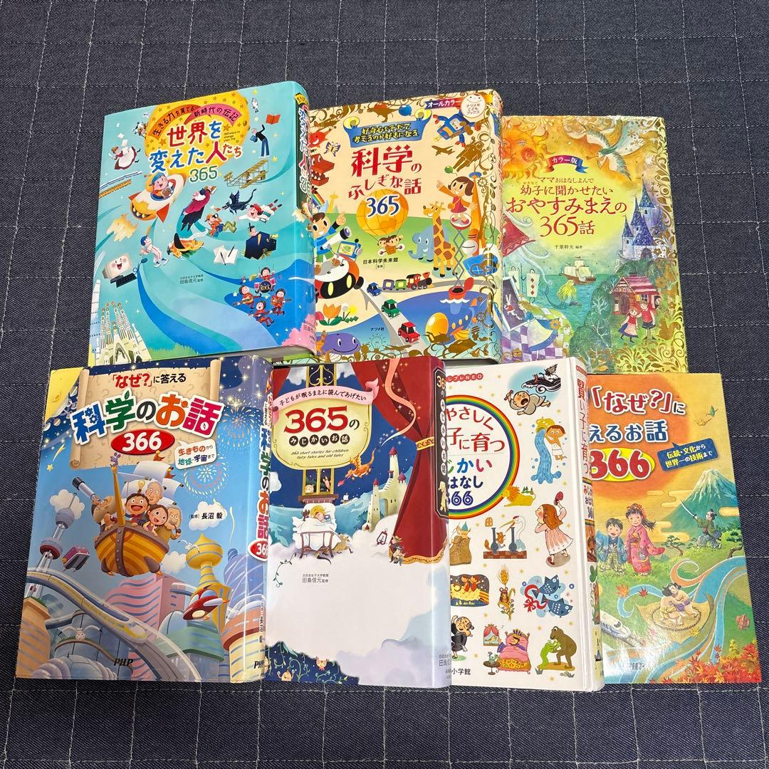 【即購入大歓迎】1日1話読み聞かせ365 366 シリーズ 合計7冊セット
