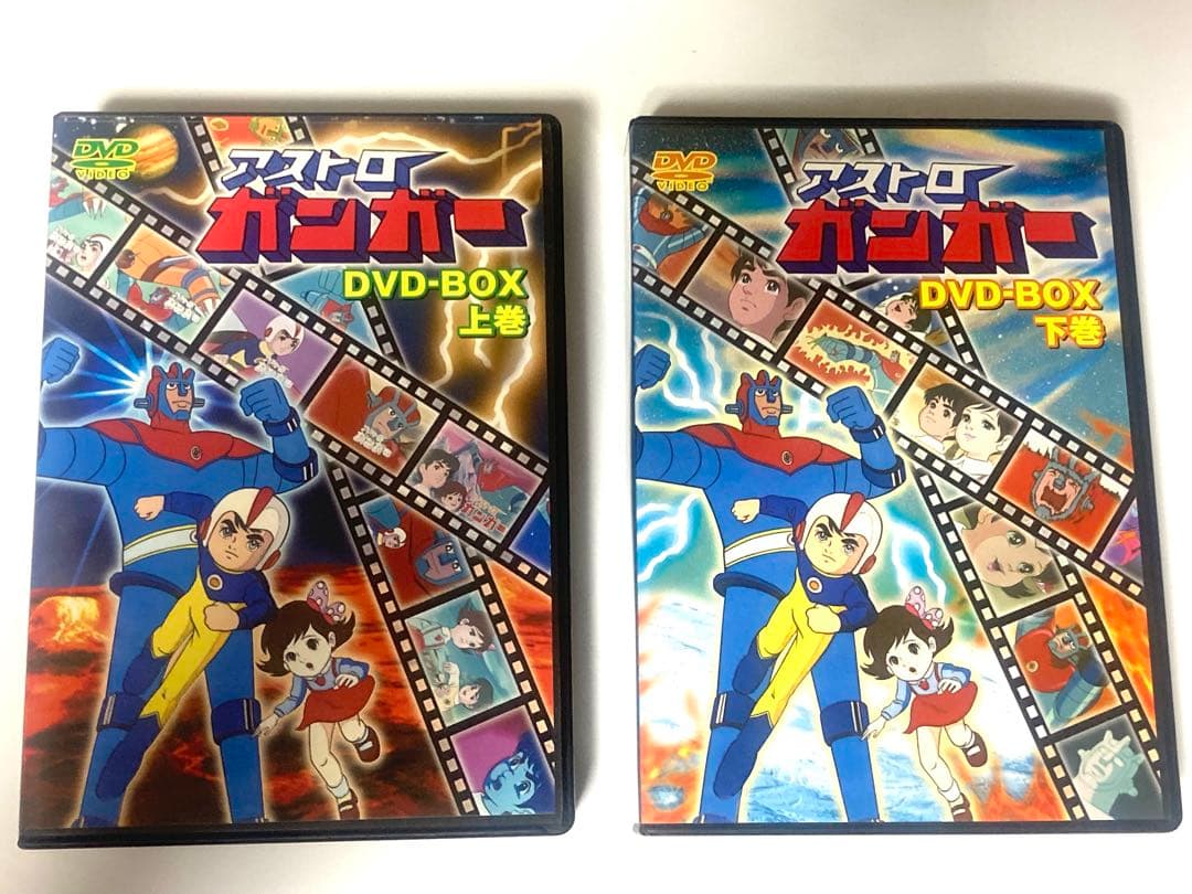 アストロガンガー　DVD-BOX 上下巻セット