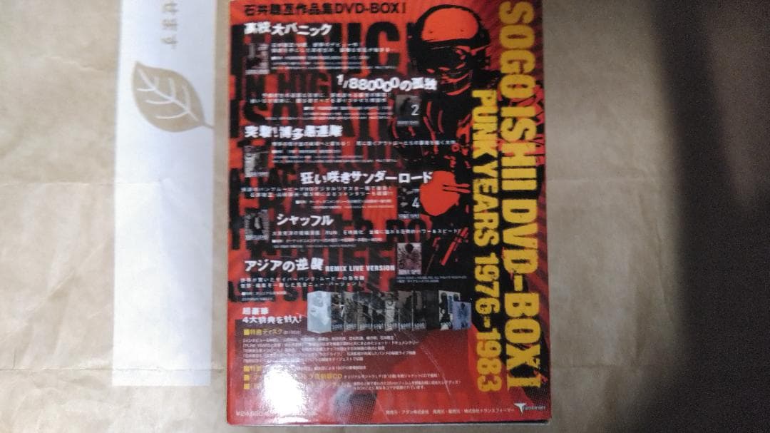 石井聰 互作品集 DVD-BOX１