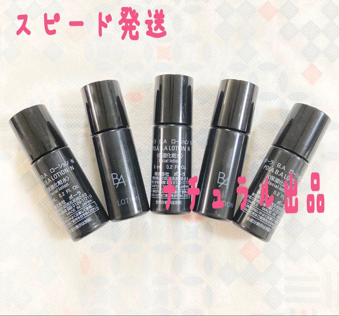 【新品】POLA BAローションN 8ml×5本