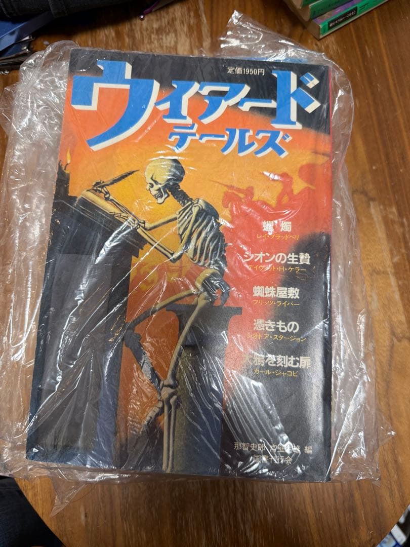 ウィアードテールズ 1〜5 別巻 フルセット