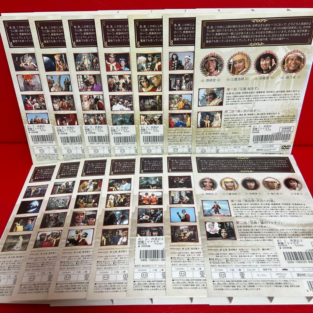 西遊記　西遊記Ⅱ　DVD　全巻セット　全14巻　堺正章　夏目雅子
