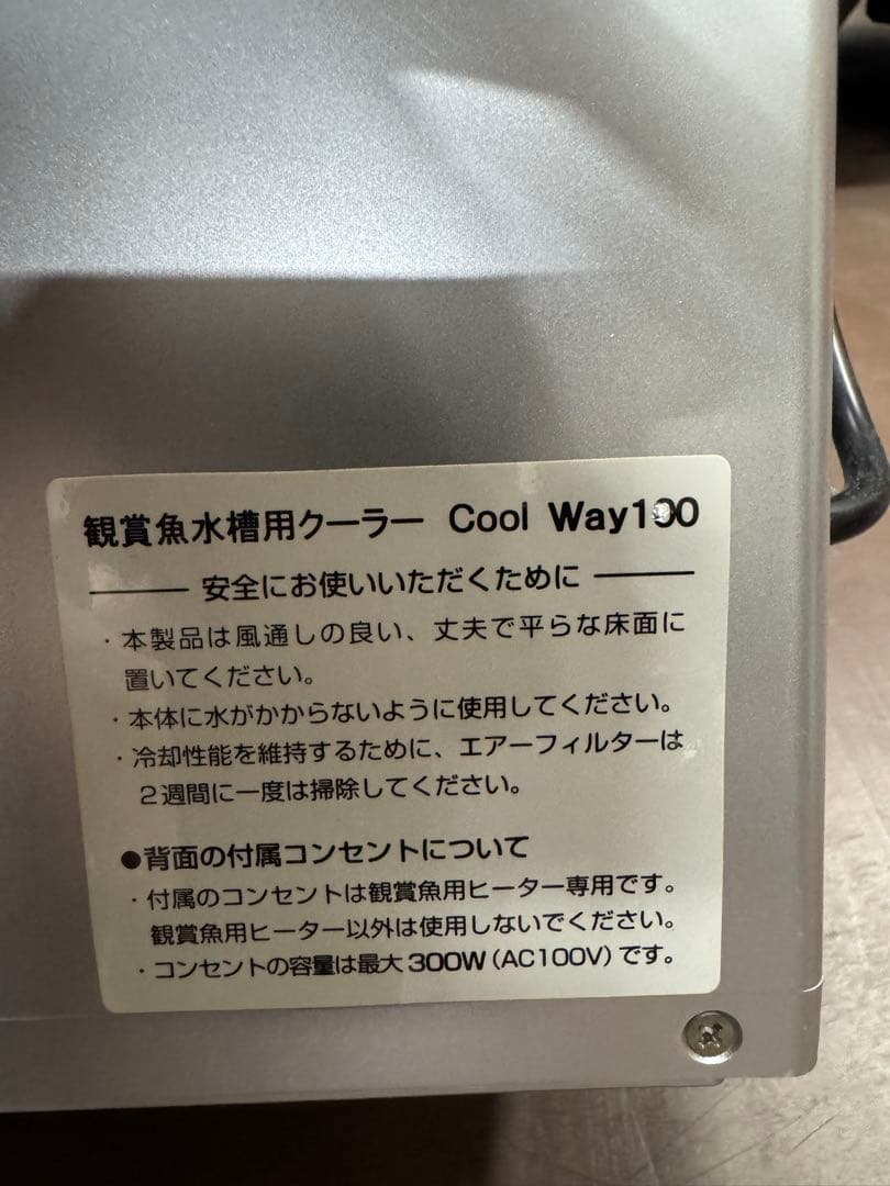 GEX クールウェイ100 美品