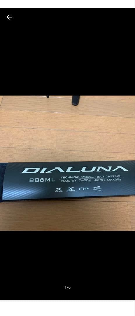 シマノ　23ディアルーナ B86ML 美品　値下げ