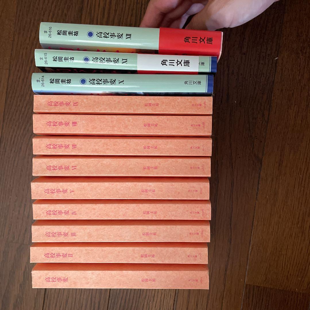 高校事変1〜12全巻