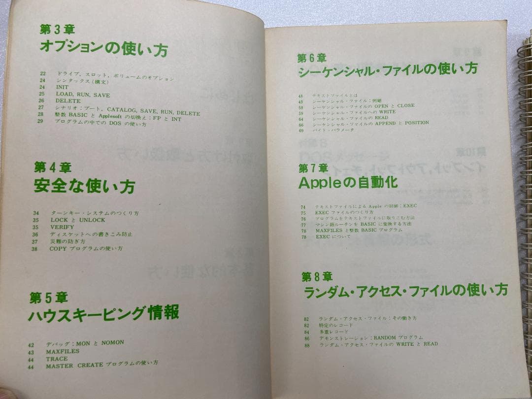 AppleII The DOS Manual 英語版＋日本語版 （中古,当時物）
