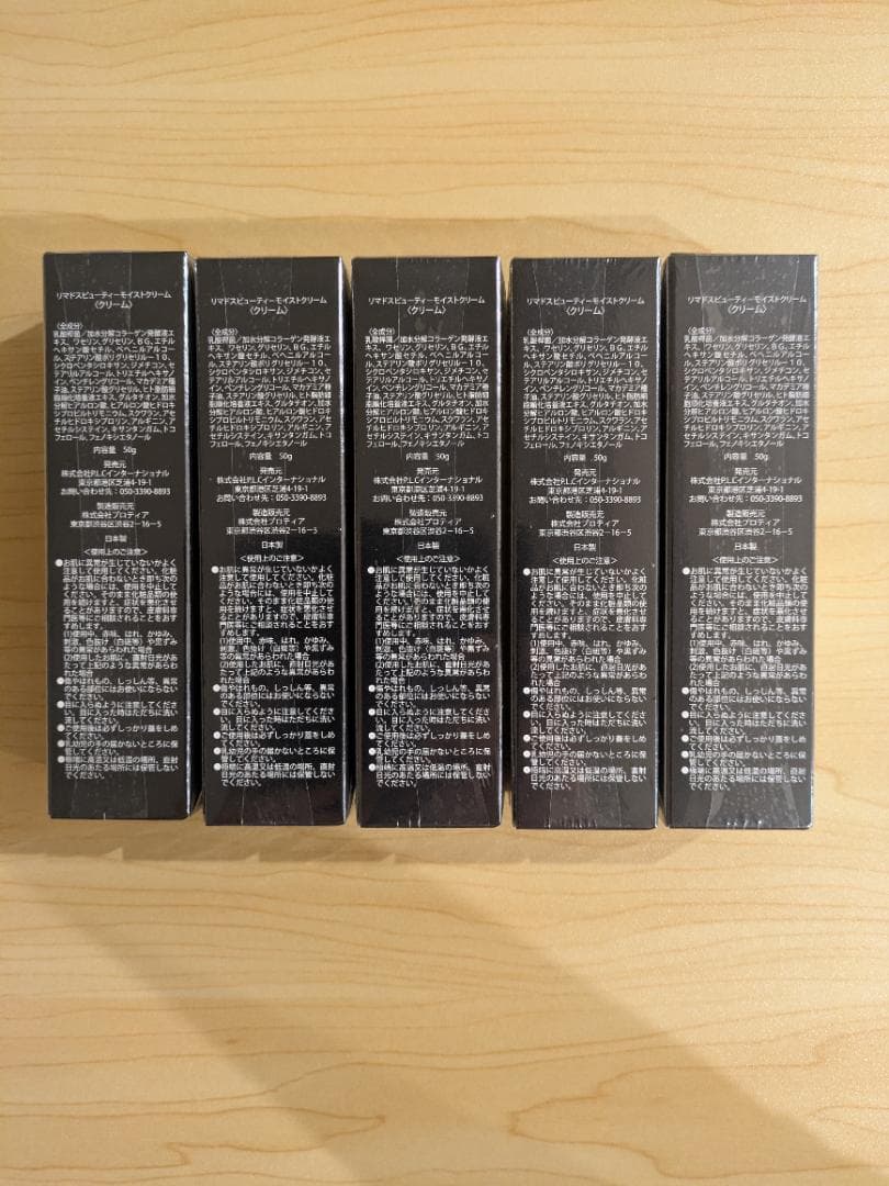 リマドス Beauty Moist Cream 50g 5個セット