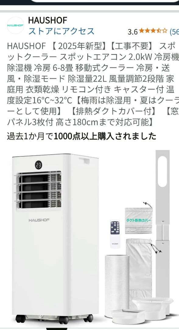 【美品】HAUSHOF　スポットエアコン　冷房機 除湿機 冷房 6-8畳
