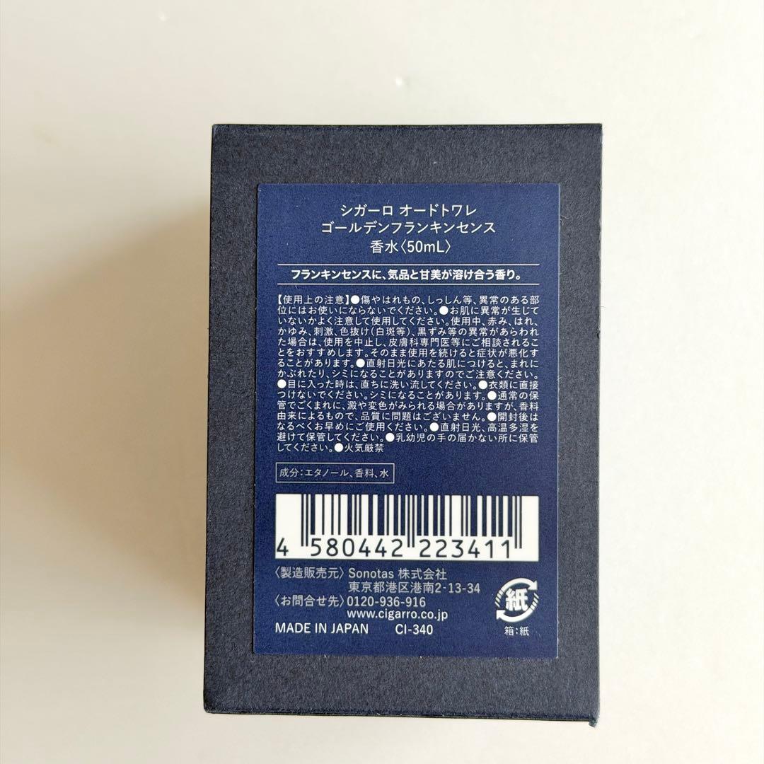 シガーロ オードトワレ ゴールデンフランキンセンス 50ml
