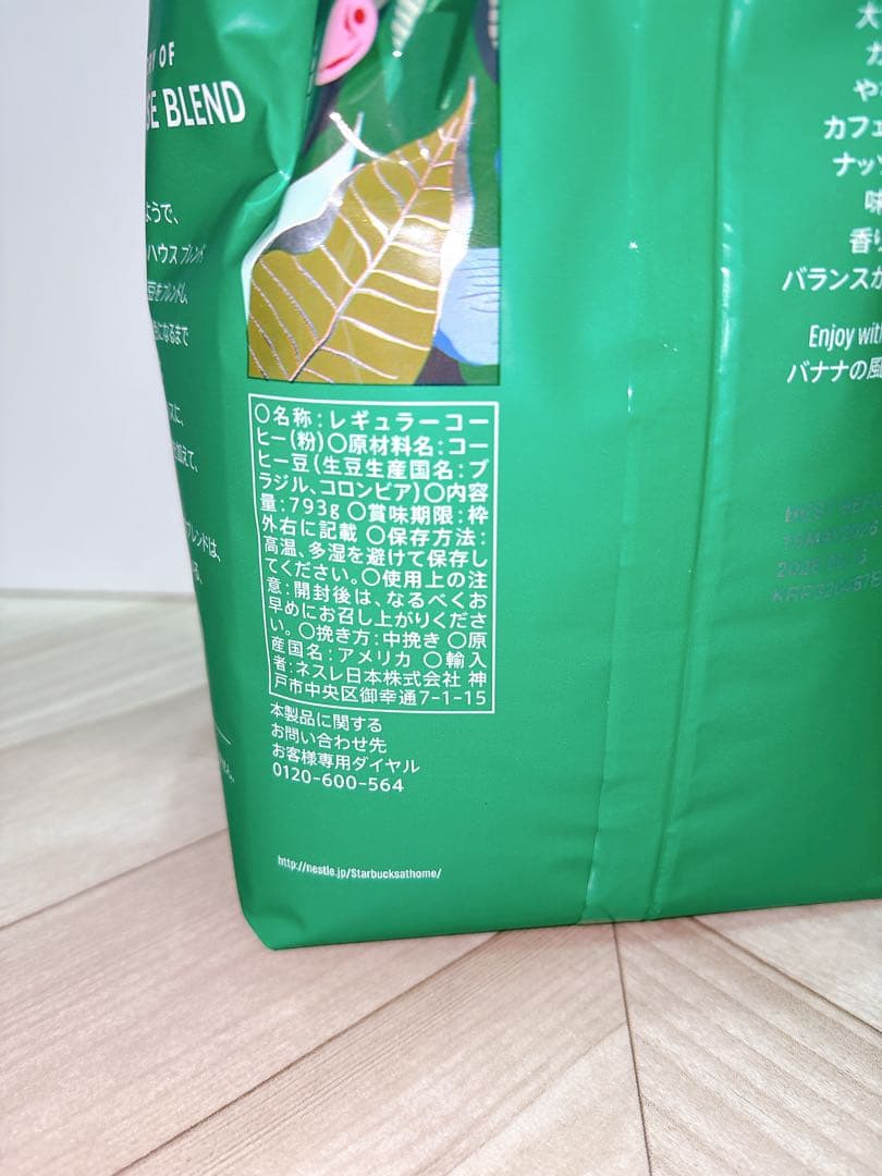 スターバックスディカフェ ハウスブレンド カフェインレス 粉 793g × 3袋