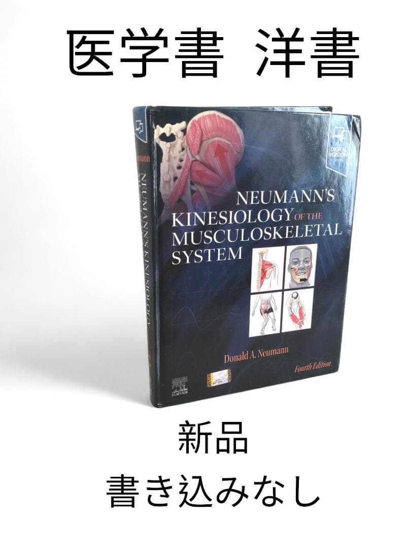 最新版　筋骨格系のキネシオロジー　第4版（英語版）