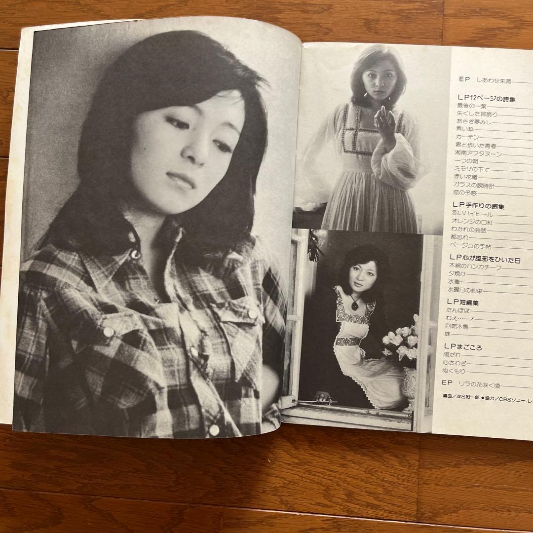 楽譜 ピアノとギターでうたう太田裕美 12ページの詩集