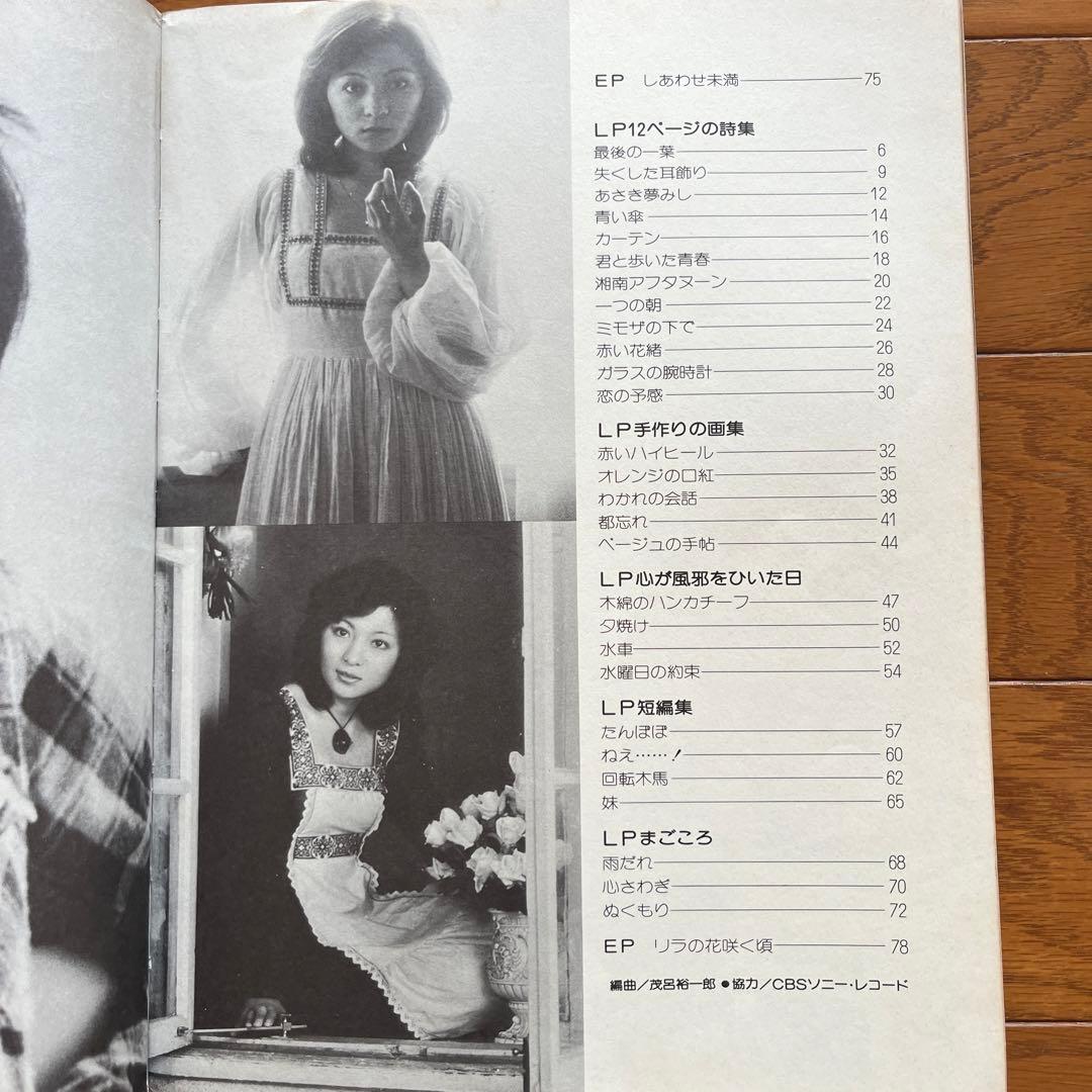 楽譜 ピアノとギターでうたう太田裕美 12ページの詩集