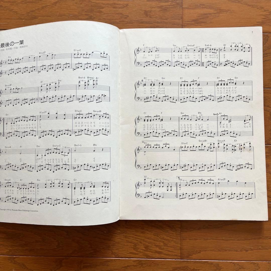 楽譜 ピアノとギターでうたう太田裕美 12ページの詩集