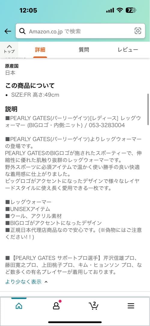 パーリーゲイツレッグウォーマー新作