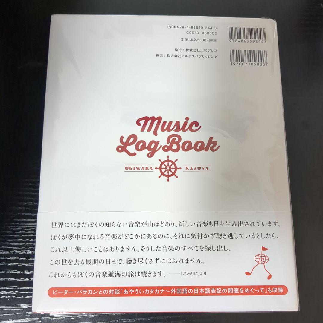 音楽航海日誌