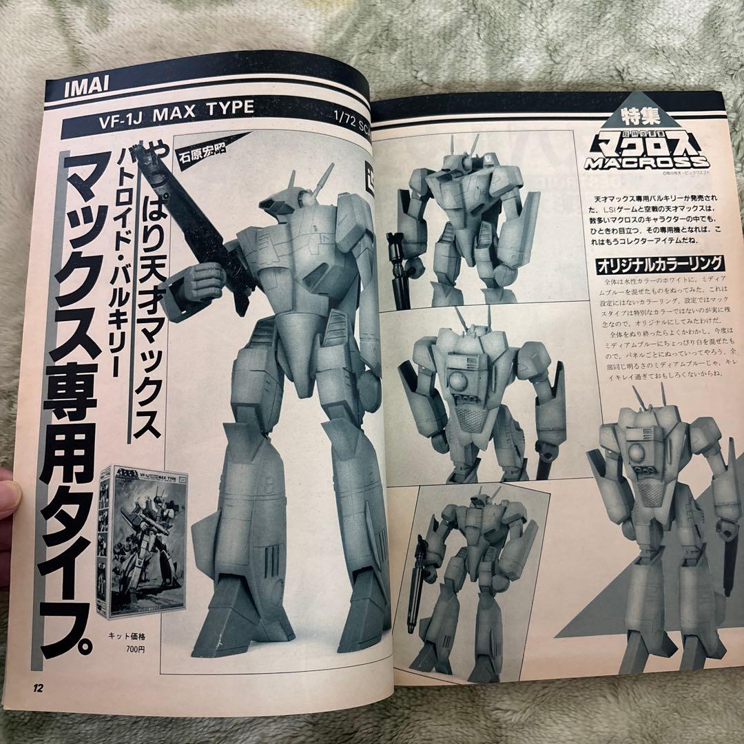 模型とラジオ　マクロス1983年11 ミンキーモモ　ウルトラマン　ガンダム