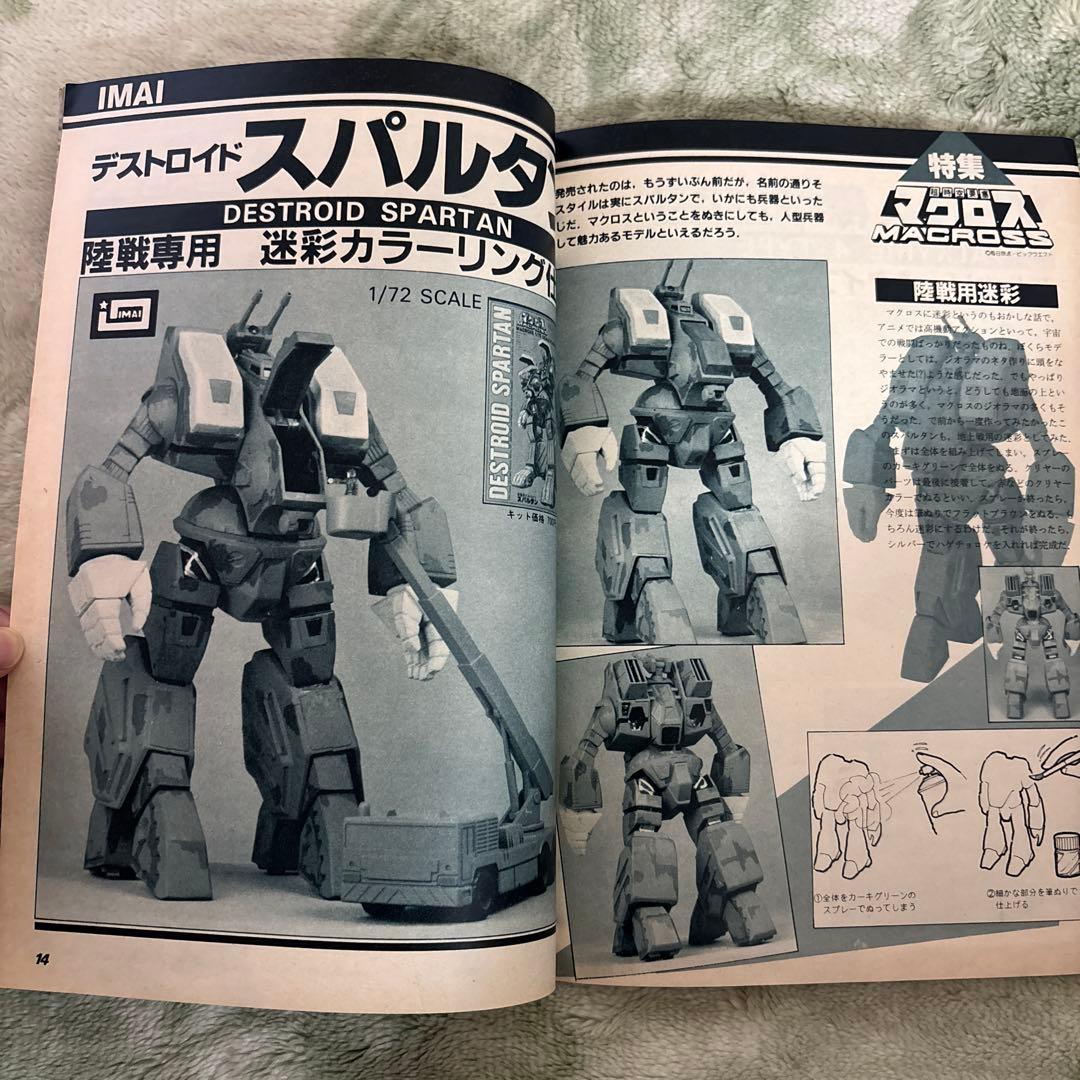 模型とラジオ　マクロス1983年11 ミンキーモモ　ウルトラマン　ガンダム