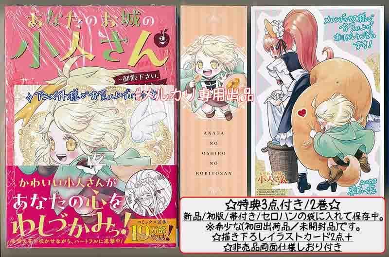 ☆特典8点付き [栗原一実] あなたのお城の小人さん 1-3巻
