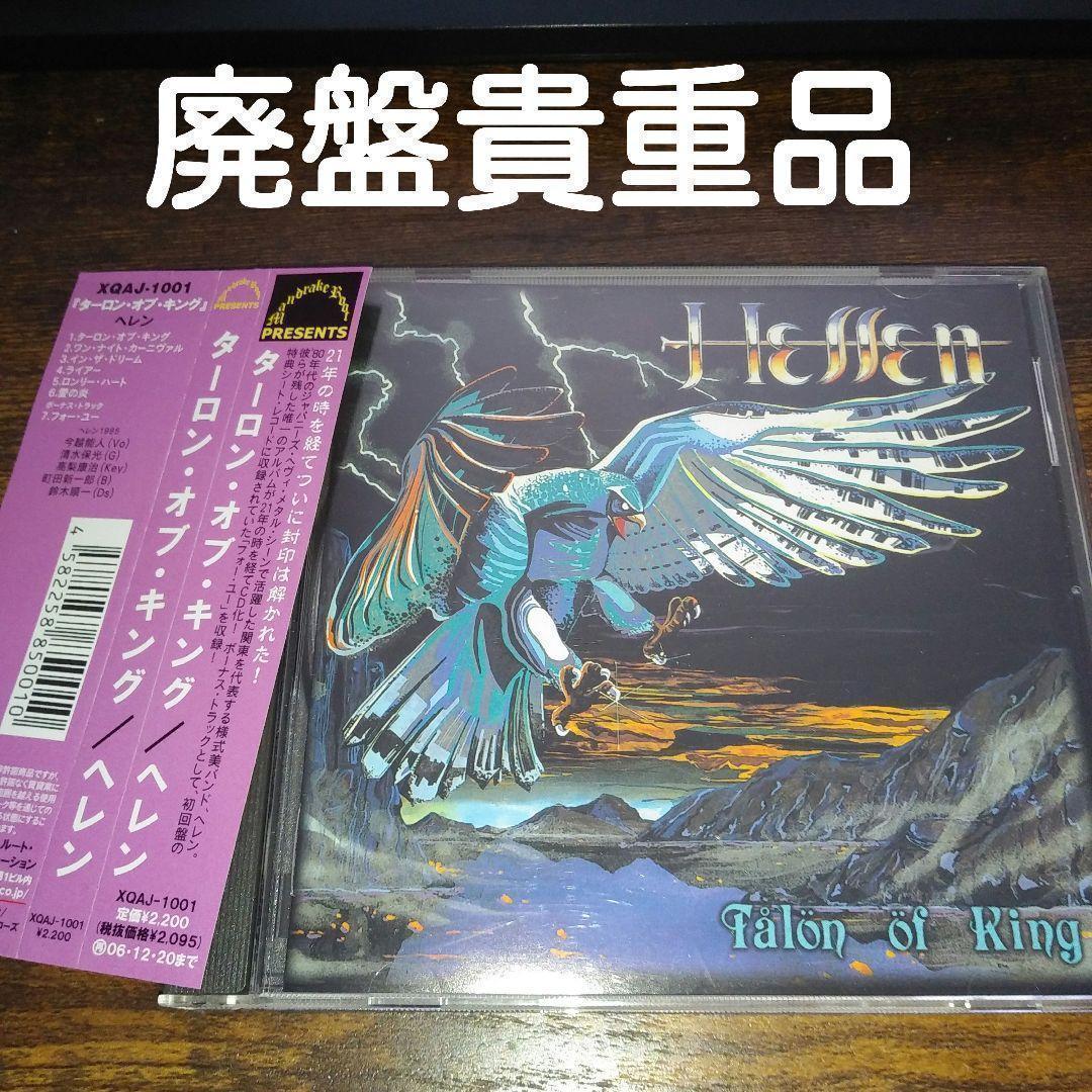 HELLEN　TALON OF KING　ヘヴィメタル　様式美メタル　ジャパメタ