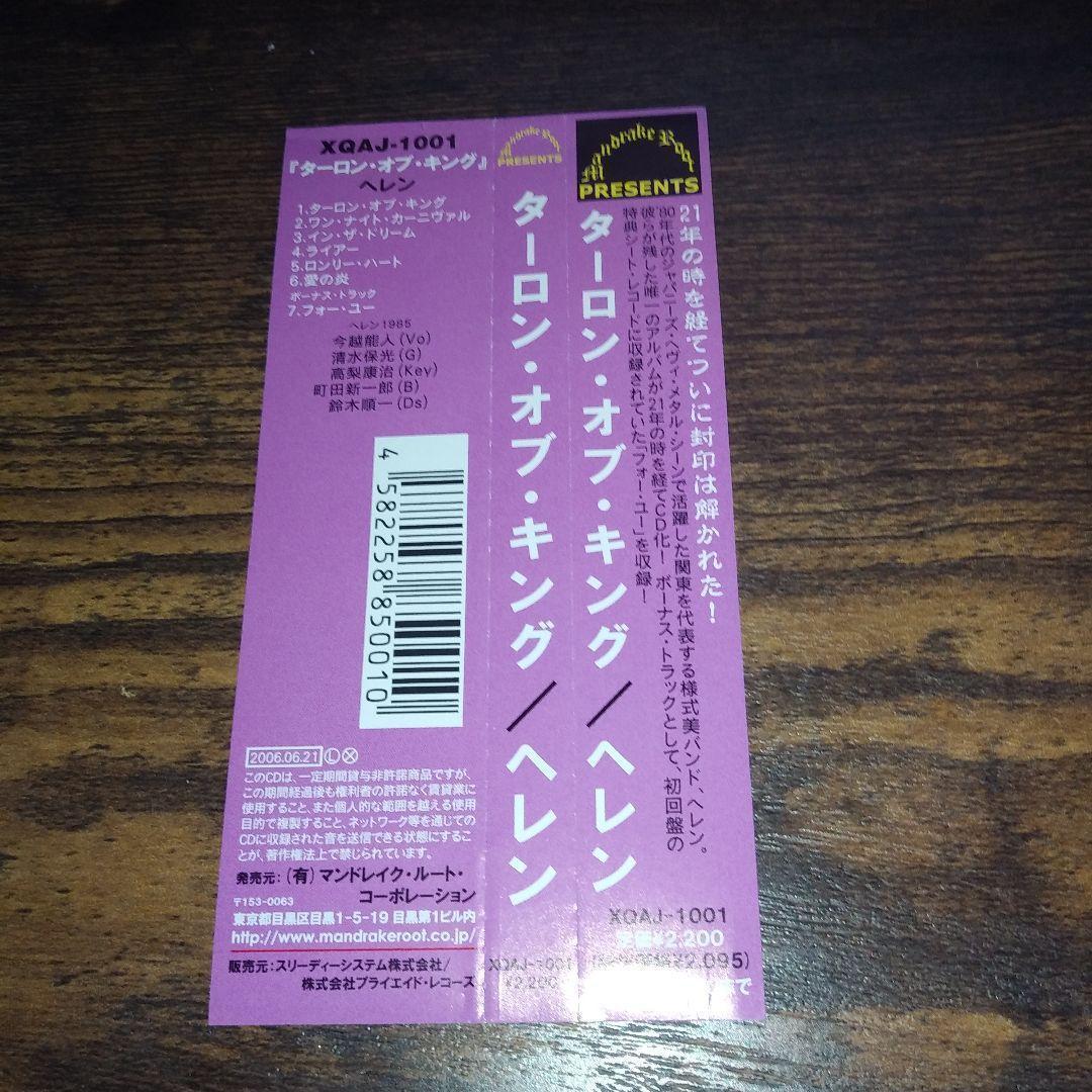 HELLEN　TALON OF KING　ヘヴィメタル　様式美メタル　ジャパメタ