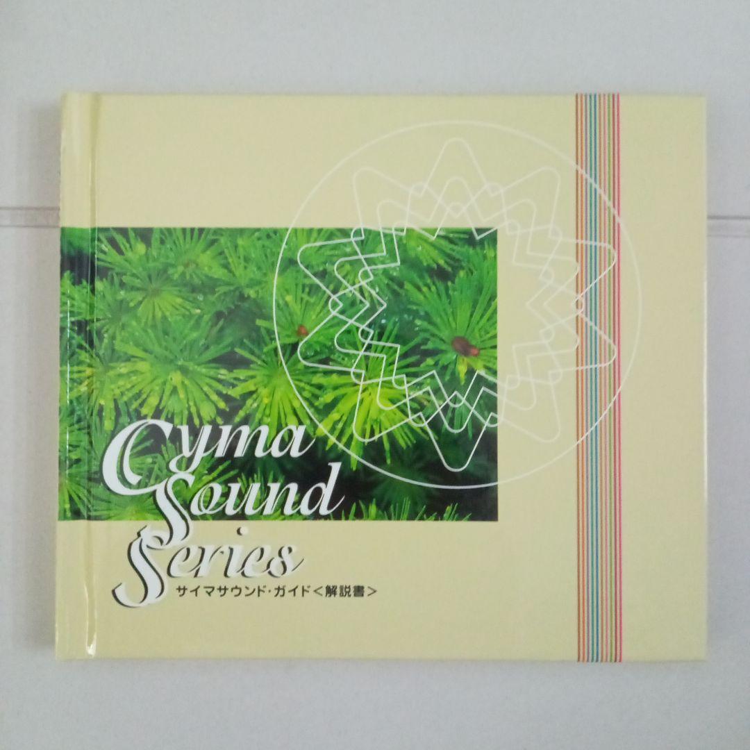 ※最終※サイマティクス　Cyma Sound Series CD 10枚セット