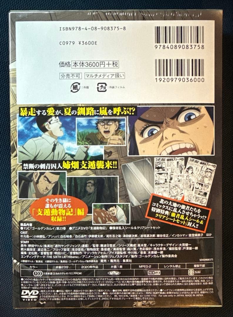ゴールデンカムイ23巻アニメDVD同梱版 完全新作OAD支遁動物記収録　おまけ付