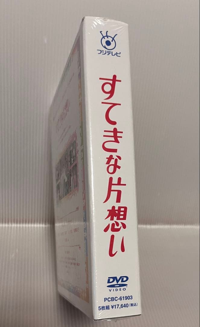 すてきな片想い DVD 中山美穂