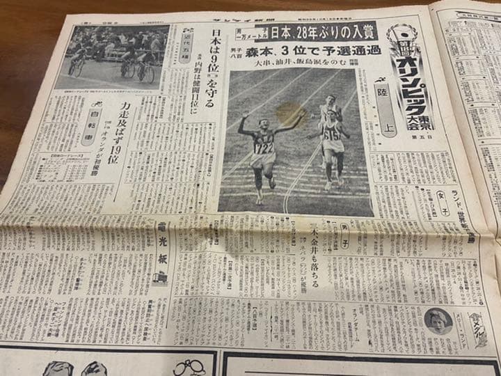 1964年東京オリンピック　新聞　実況録音集