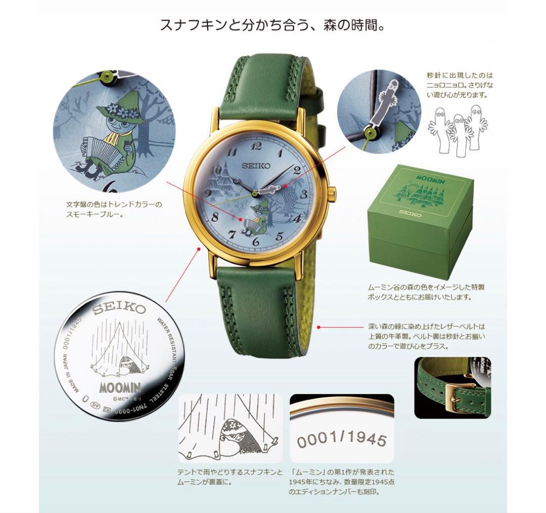 MOOMIN 森の旅人 スナフキン 限定版オフィシャルライセンスウォッチ