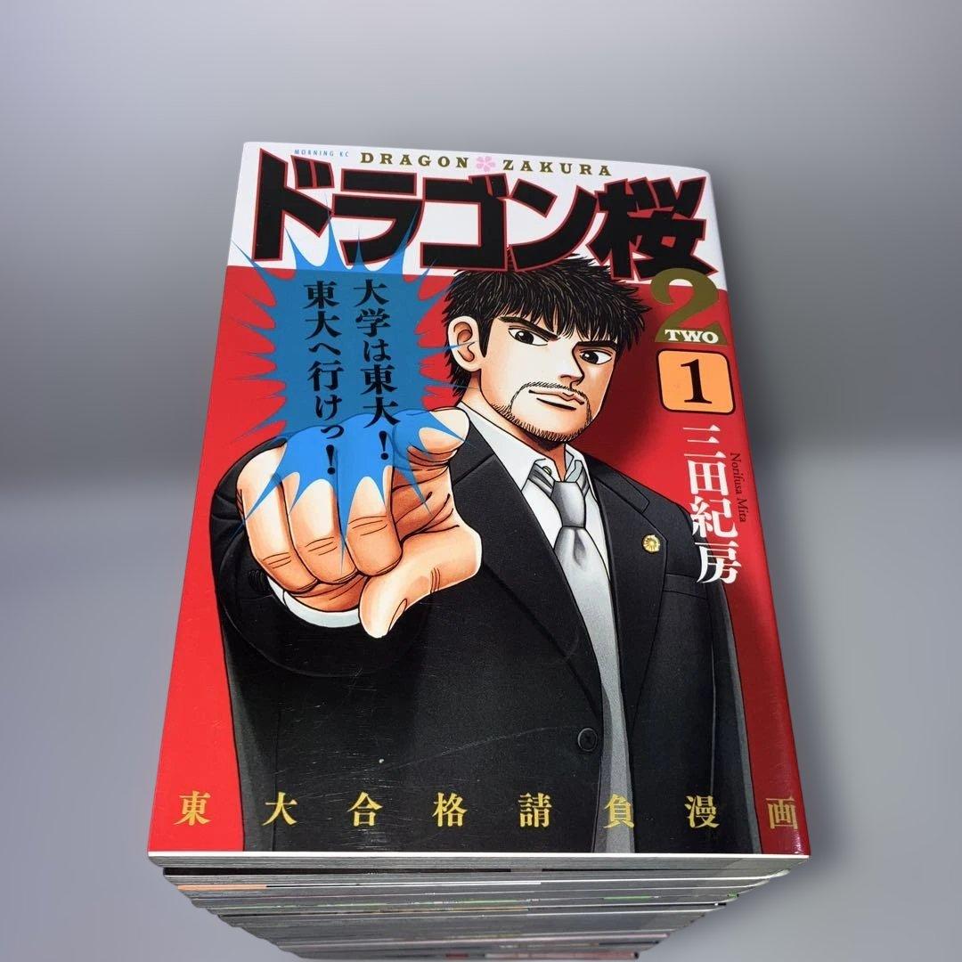 ドラゴン桜2全巻 1~17巻