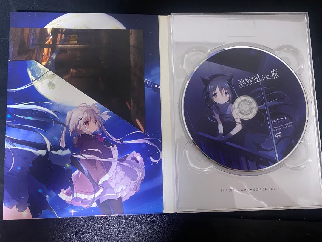 値*！様 星空鉄道とシロの旅　タペストリー&アクリルフィギュア付き　PCゲーム