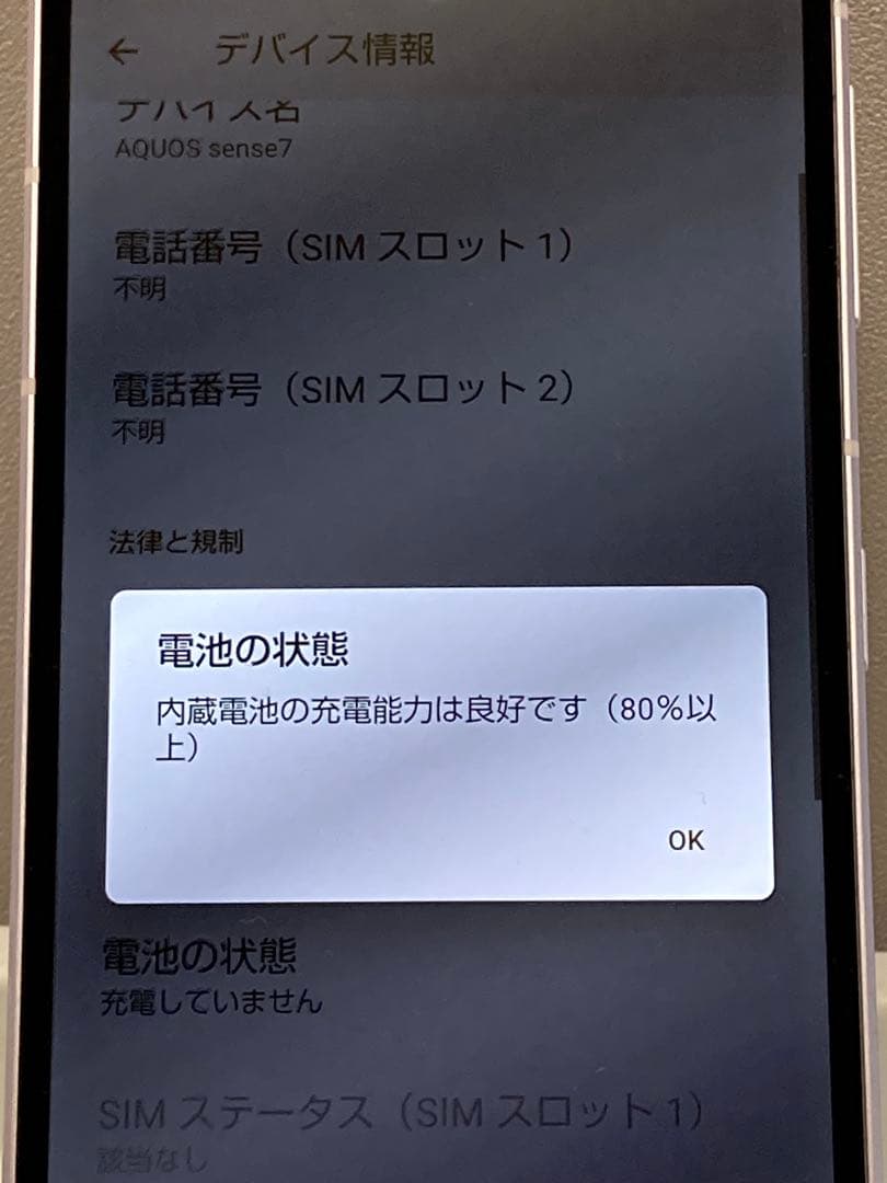 AQUOS sense7 SH-53C docomo SIMフリー