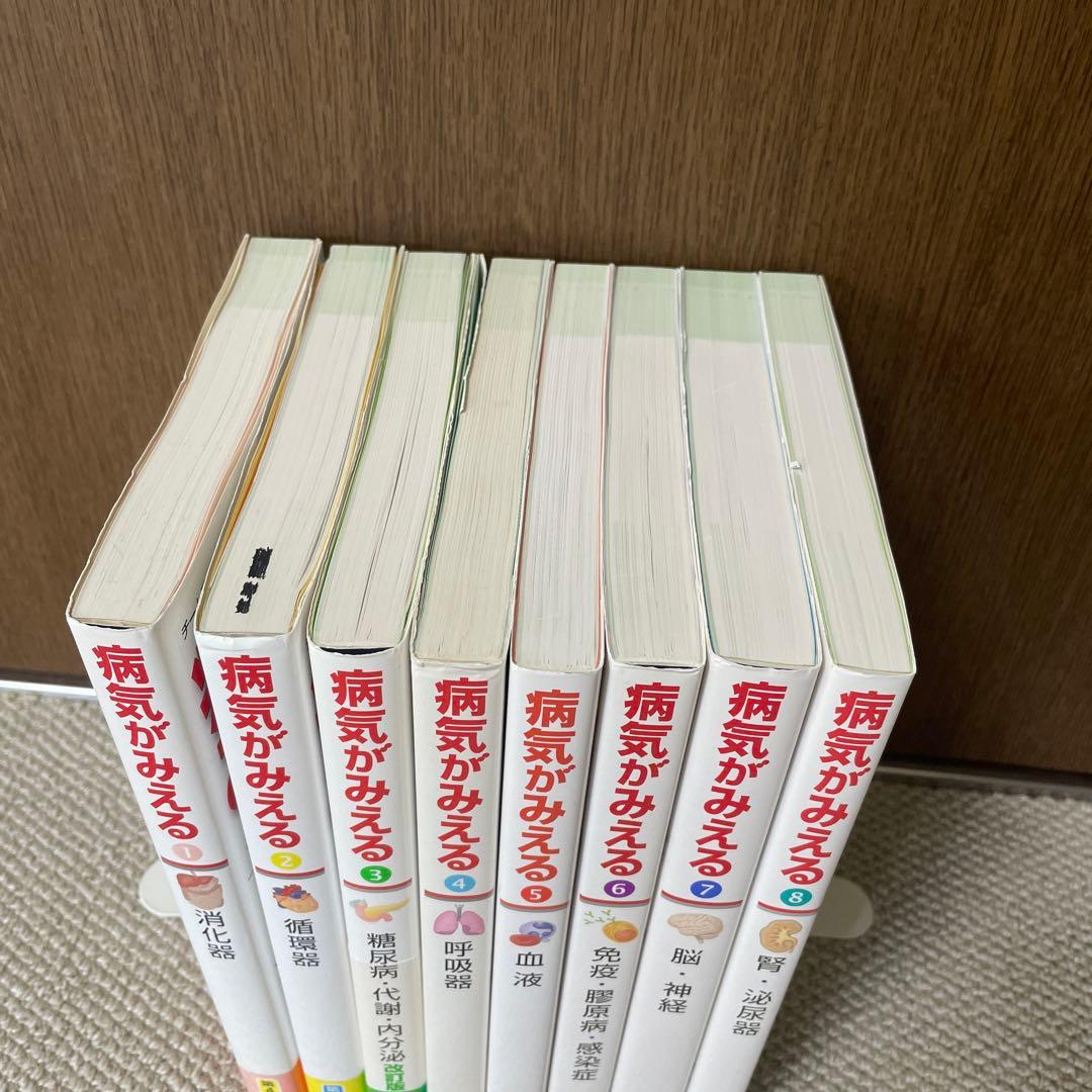 8冊セット 病気がみえる vol.1,2,3,4,5,6,7,8